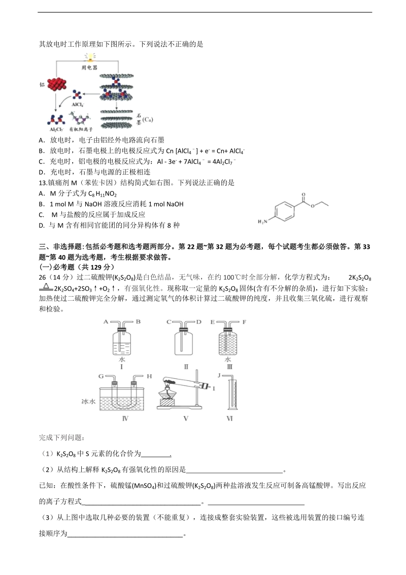 2017年山西省太原市第五中学高三第一次模拟考试（4月）理综化学.doc_第2页