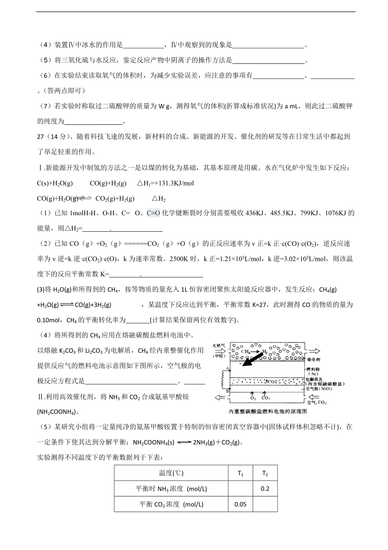 2017年山西省太原市第五中学高三第一次模拟考试（4月）理综化学.doc_第3页