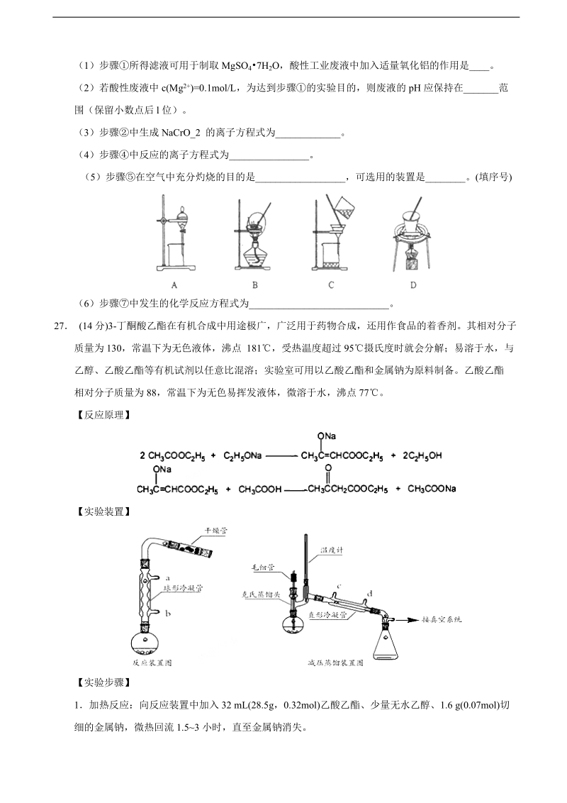 2016年云南省腾冲市第八中学高三理综化学冲刺模拟卷（7）.doc_第3页