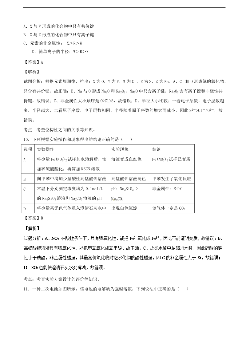 2017年广东省肇庆市高三二模化学试题 含解析.doc_第2页