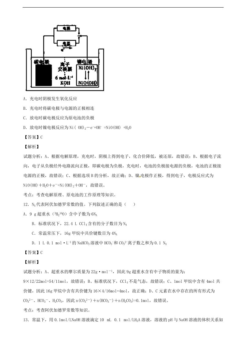 2017年广东省肇庆市高三二模化学试题 含解析.doc_第3页