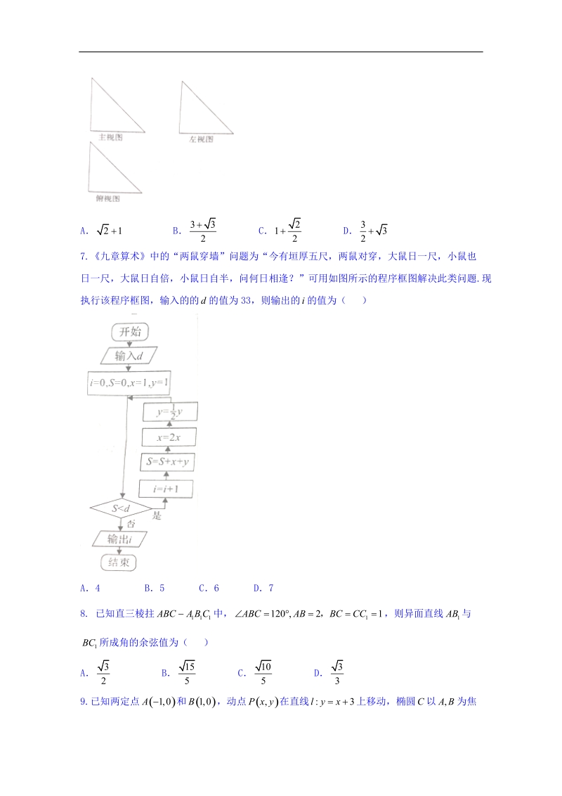 河南省豫南九校2018届高三下学期第一次联考数学（理）试题 word版含答案.doc_第2页