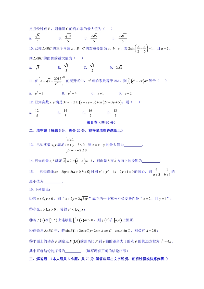 河南省豫南九校2018届高三下学期第一次联考数学（理）试题 word版含答案.doc_第3页