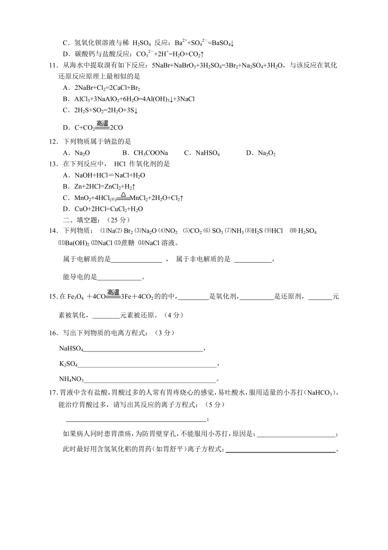 新课标高一化学必修1第二章单元测试题_A_.pdf_第2页