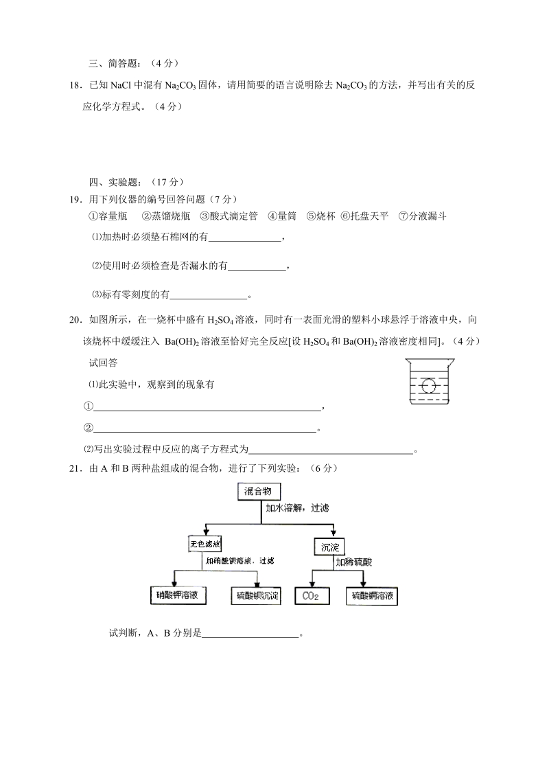 新课标高一化学必修1第二章单元测试题_A_.pdf_第3页