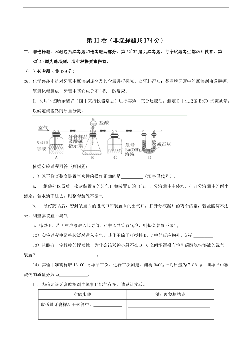 2017年四川省成都市龙泉驿区第一中学校高三“一诊”模拟考试理综化学试题.doc_第3页