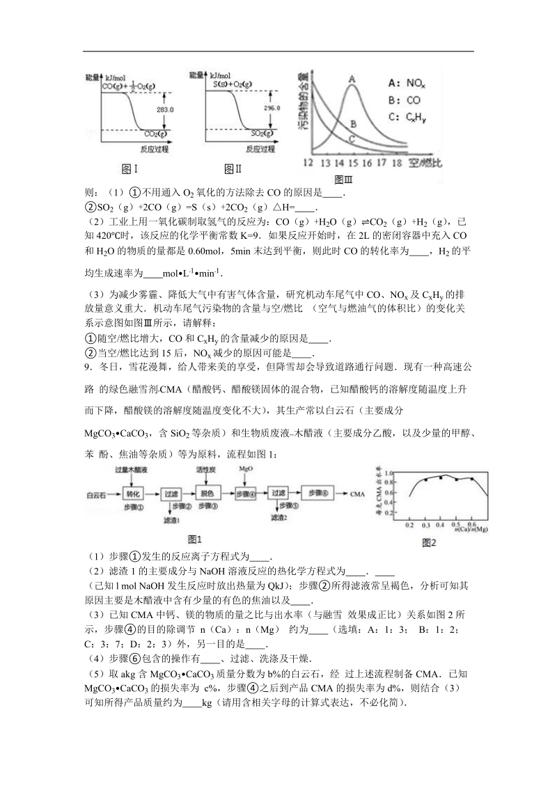 2016年江西省南昌市十所省重点中学高考化学模拟试卷（五）（解析版）.doc_第3页