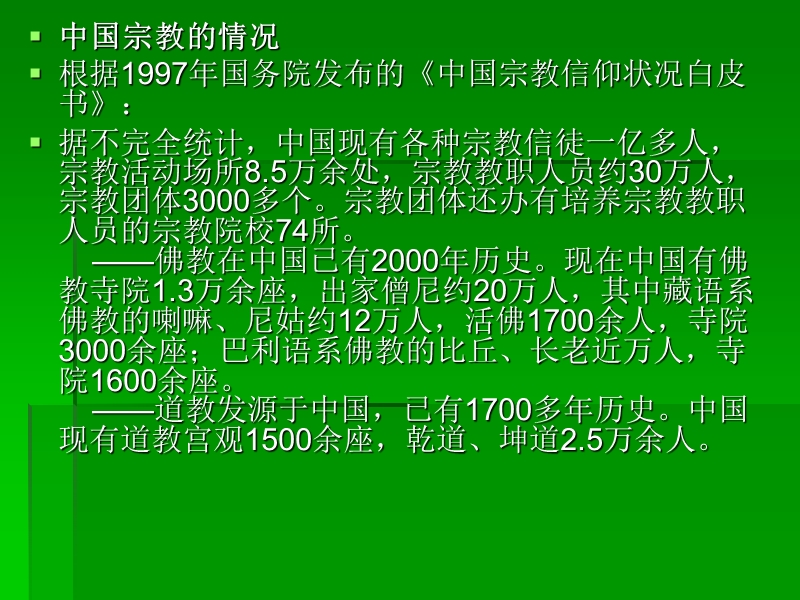 1.什么是宗教？.ppt_第3页