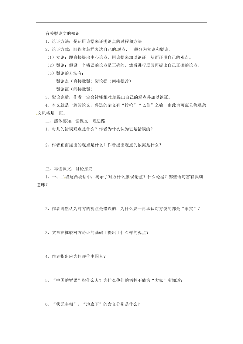 河南省上蔡县第一初级中学2018年九年级语文上册16 中国人失掉自信了ma学案 新人教版.doc_第2页