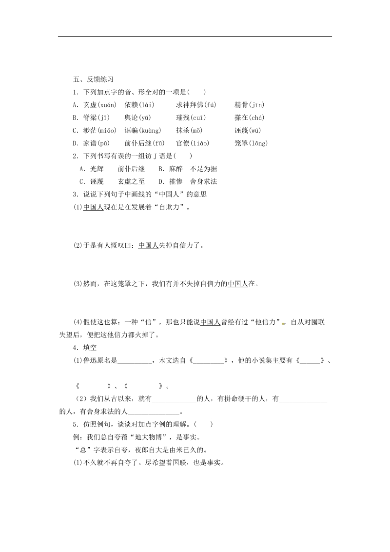 河南省上蔡县第一初级中学2018年九年级语文上册16 中国人失掉自信了ma学案 新人教版.doc_第3页