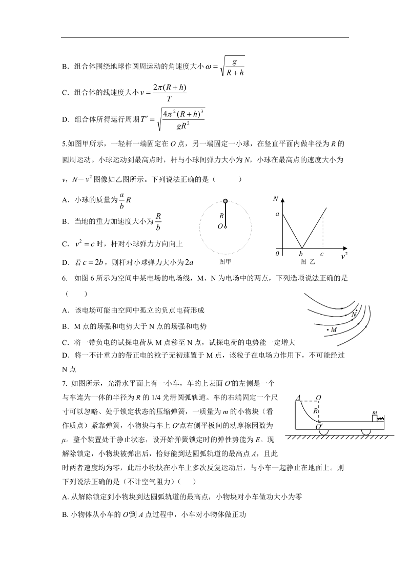 四川省内江市2013年高三第一次模拟考试物理试题（word版）.doc_第2页