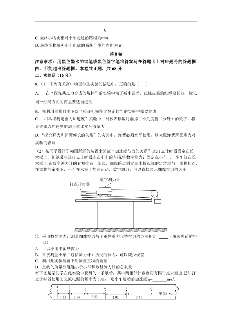 四川省内江市2013年高三第一次模拟考试物理试题（word版）.doc_第3页