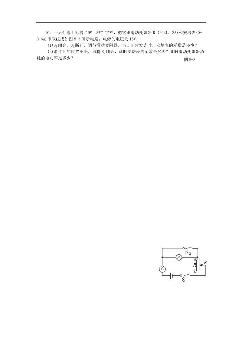 四川宜宾县双龙镇初级中学校2018年九年级物理导学案：18.2电功率.doc_第3页