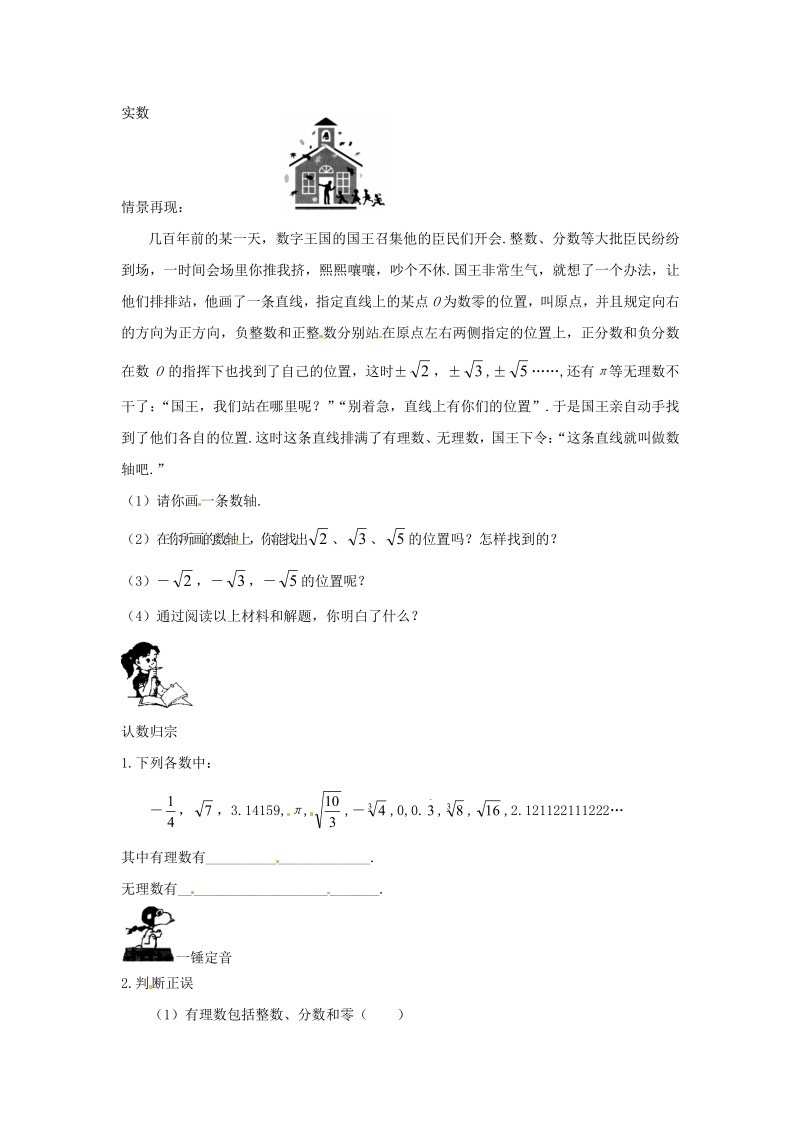 数学：13.3实数同步练习（人教新课标八年级上）.pdf_第1页