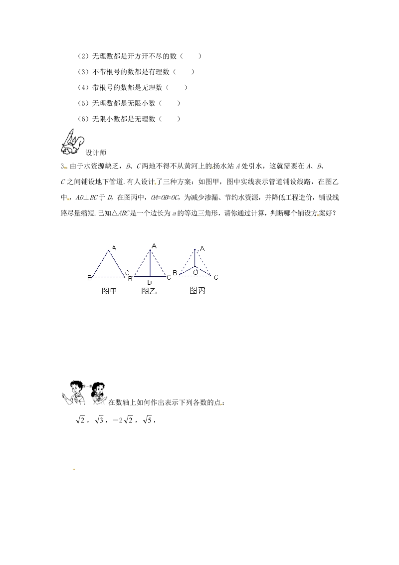 数学：13.3实数同步练习（人教新课标八年级上）.pdf_第2页