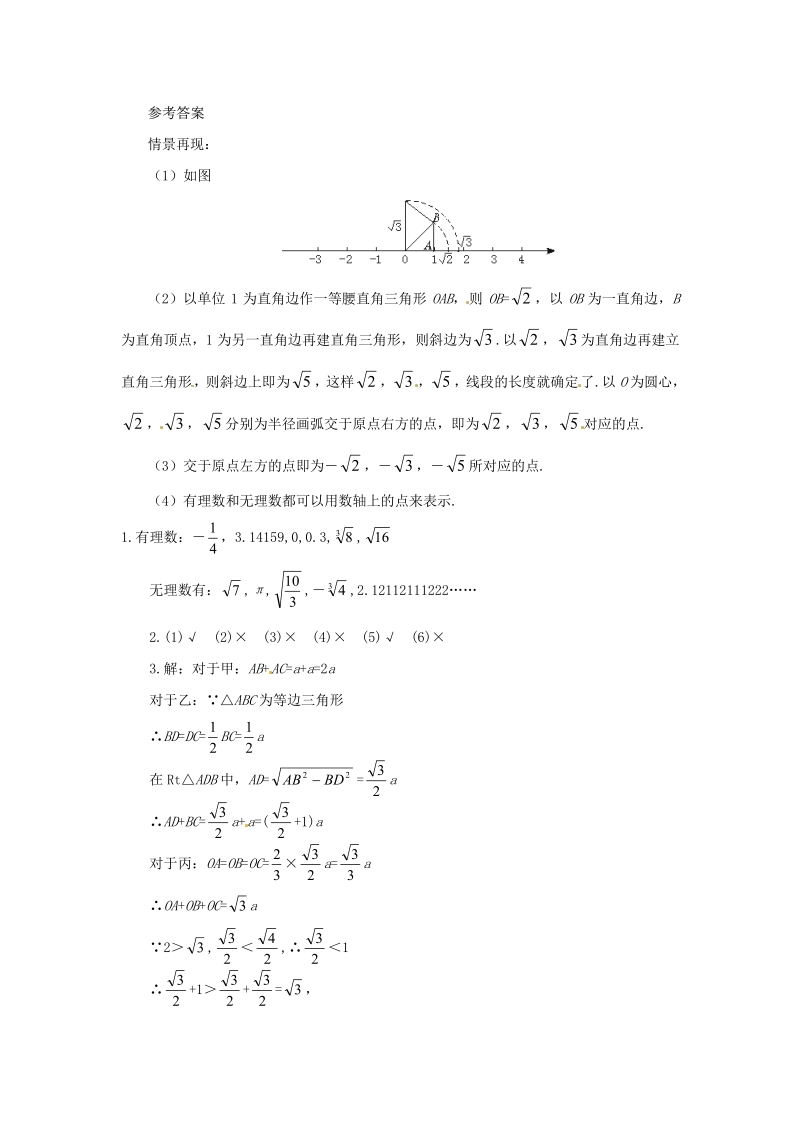 数学：13.3实数同步练习（人教新课标八年级上）.pdf_第3页