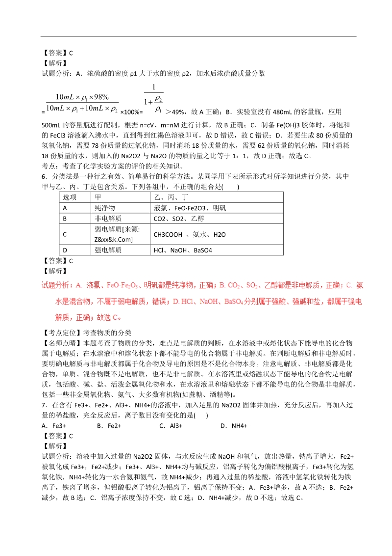 2017年山东省山东师范大学附属中学高三上学期第一次模拟考试化学试题（解析版）.doc_第3页