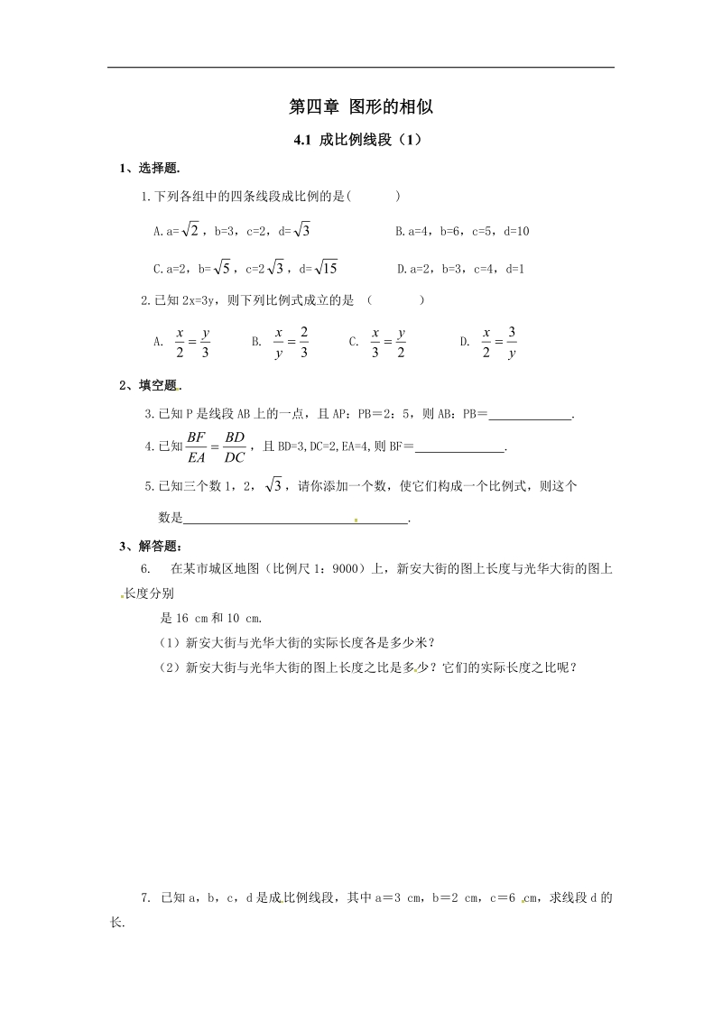 福建省漳州市北师大版2018年九年级数学上册课时作业：4.1 成比例线段.doc_第1页