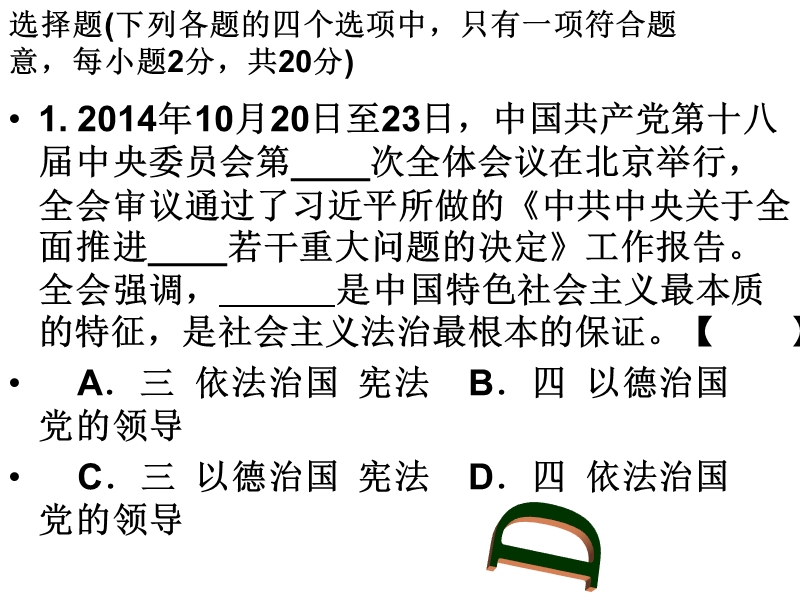 2015中考最终猜想.ppt_第3页