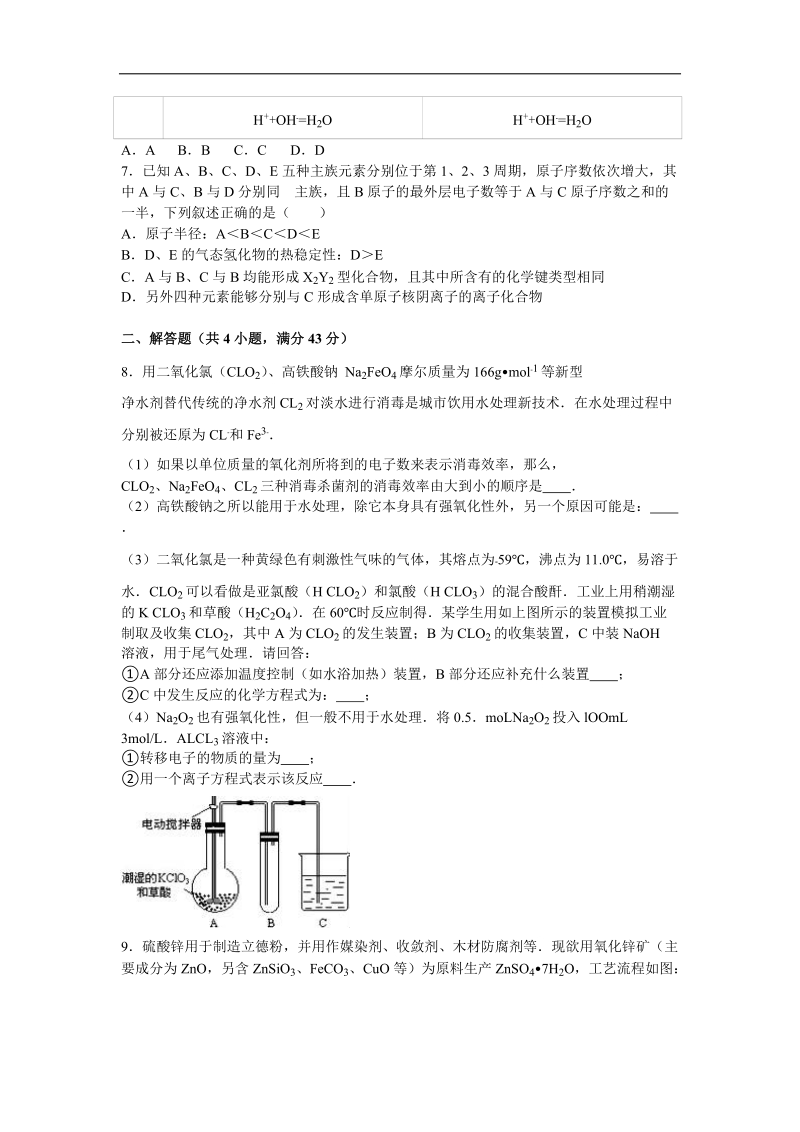 2016年河南省郑州一中教育集团高考化学三模试卷（解析版）.doc_第3页