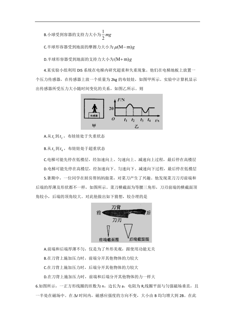 浙江省嘉兴市2015年高三9月学科基础知识测试物理试题 word版.doc_第2页