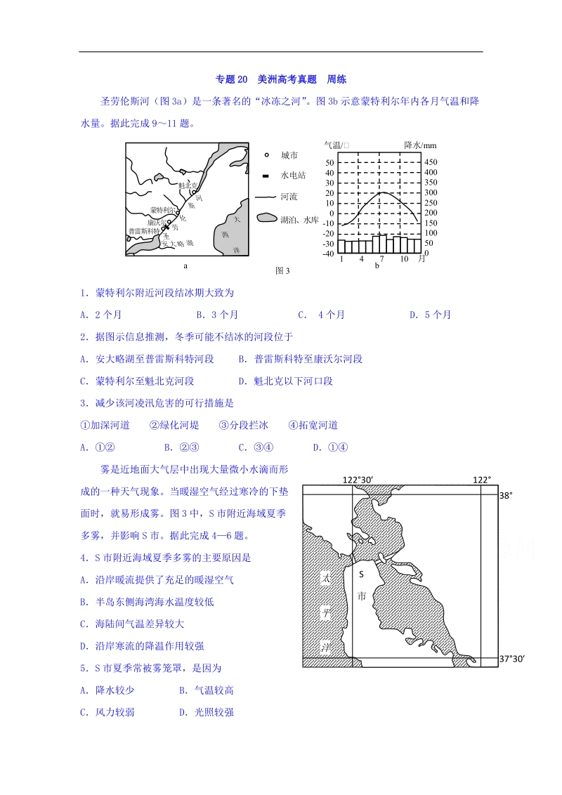 湖北省武汉外国语学校2018届高三下学期周练地理试题（专题20美洲，2018-3-15） word版含答案.doc_第1页