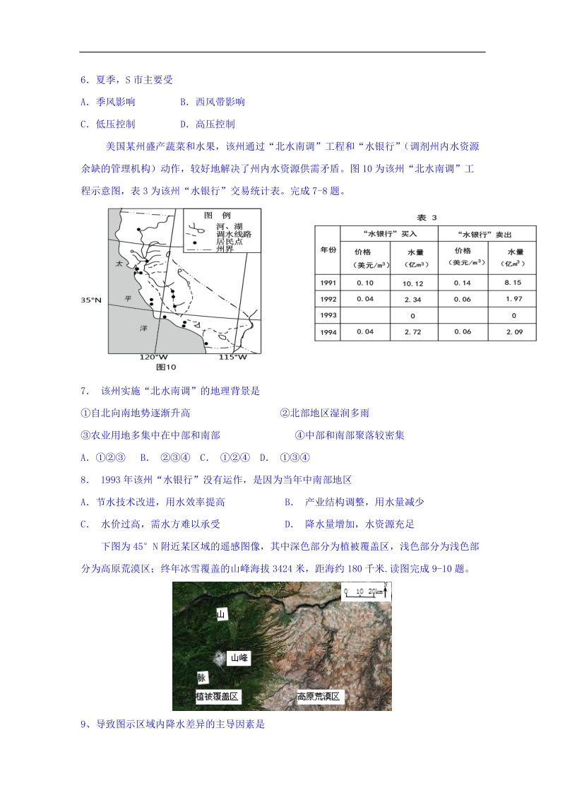 湖北省武汉外国语学校2018届高三下学期周练地理试题（专题20美洲，2018-3-15） word版含答案.doc_第2页