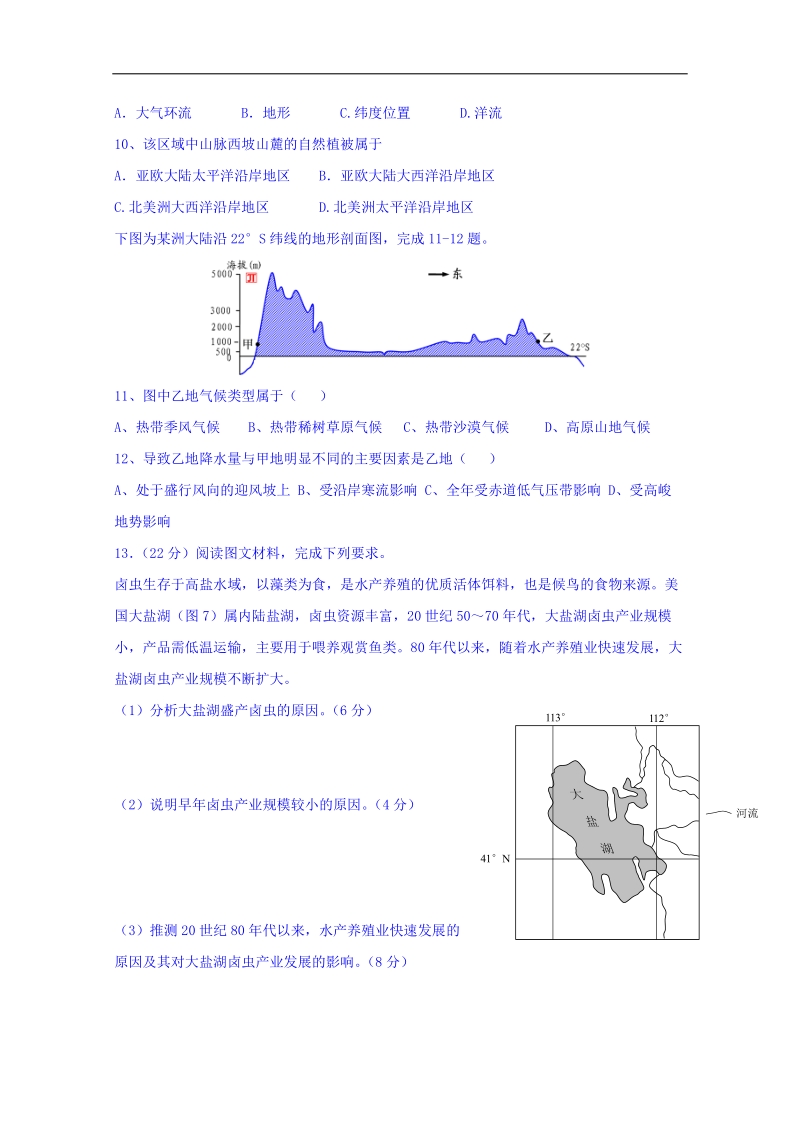 湖北省武汉外国语学校2018届高三下学期周练地理试题（专题20美洲，2018-3-15） word版含答案.doc_第3页