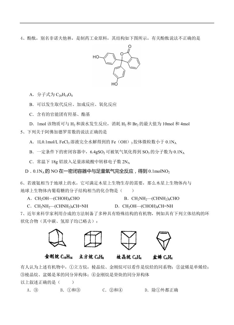 山东省临清二中2016年新高三开学初模拟检测化学试题.doc_第2页