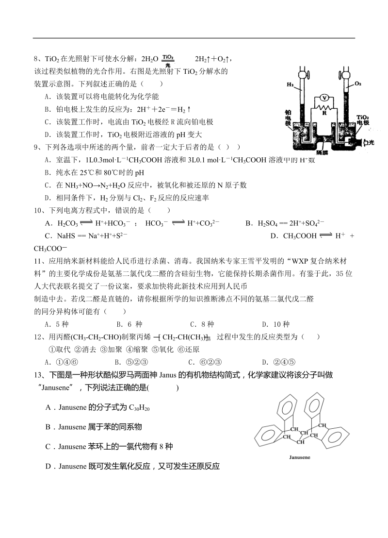 山东省临清二中2016年新高三开学初模拟检测化学试题.doc_第3页