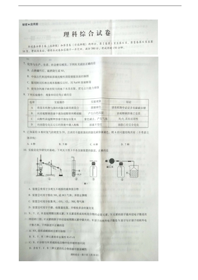 2017年云南省民族中学高三适应性考试模拟（六）理综化学试题（图片版）.doc_第1页