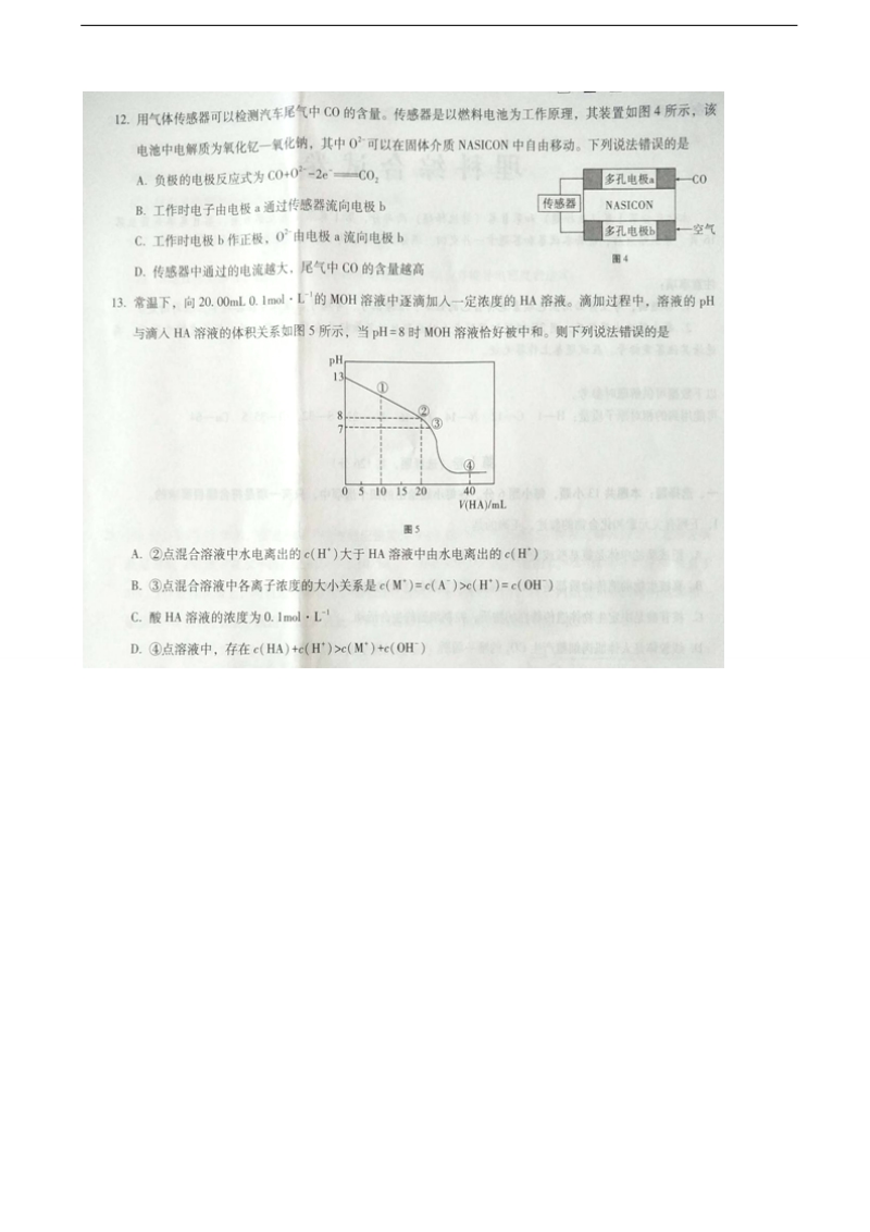 2017年云南省民族中学高三适应性考试模拟（六）理综化学试题（图片版）.doc_第2页