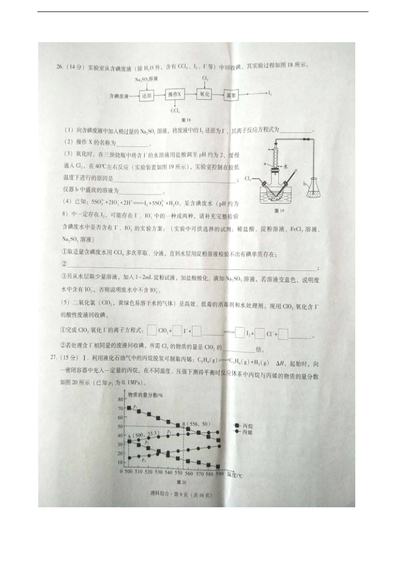 2017年云南省民族中学高三适应性考试模拟（六）理综化学试题（图片版）.doc_第3页