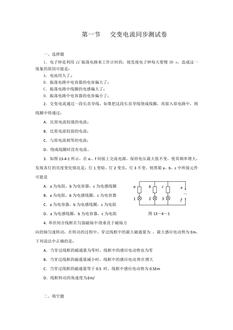 物理：5.1《交变电流》同步测试（人教新课标选修3-2）.pdf_第1页