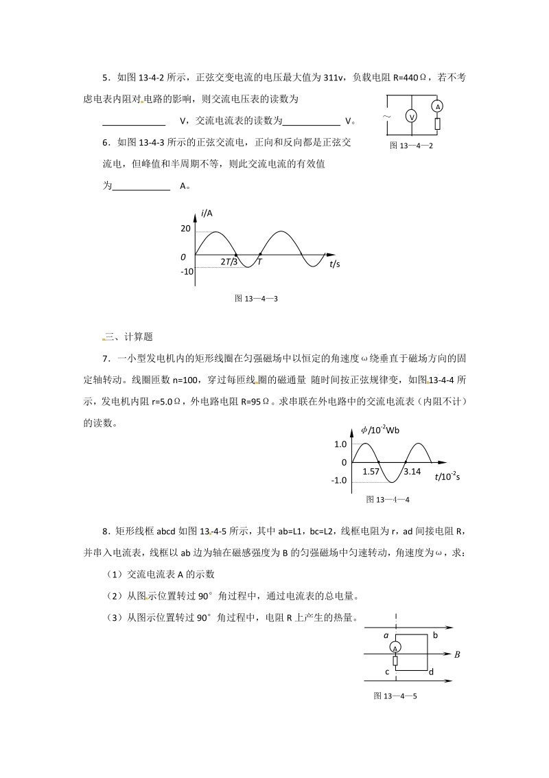 物理：5.1《交变电流》同步测试（人教新课标选修3-2）.pdf_第2页