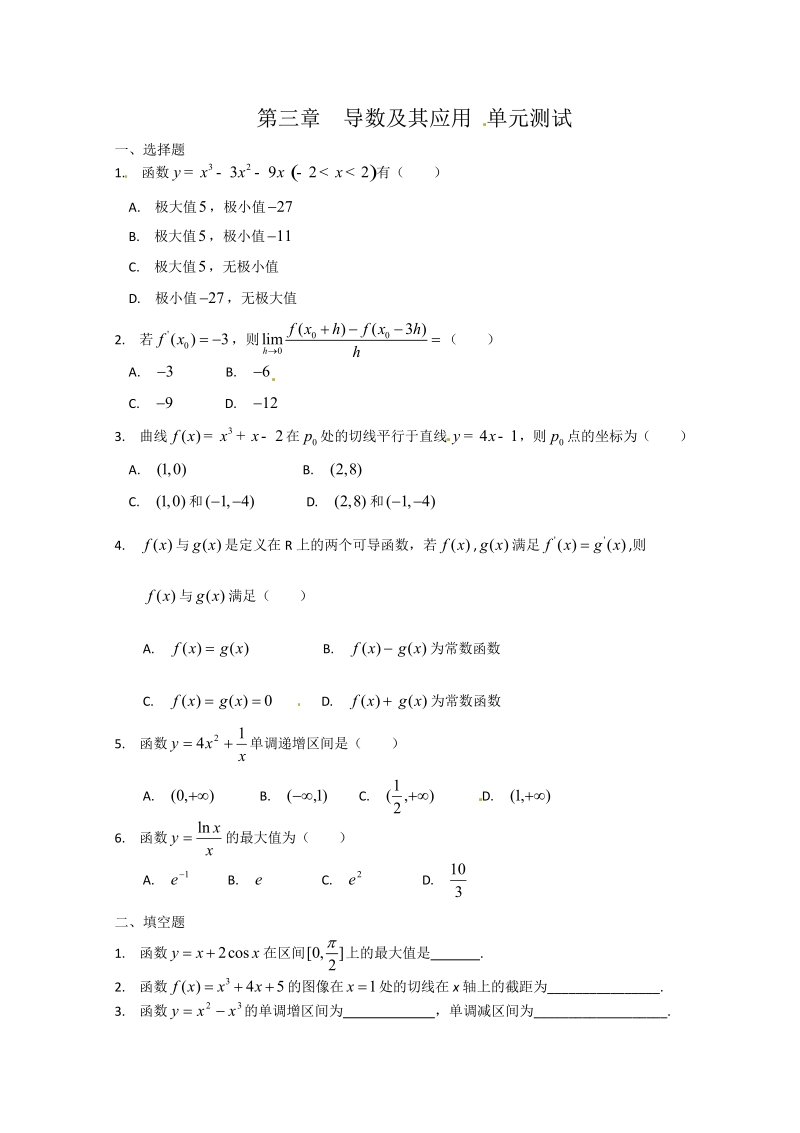 数学：第三章《导数及其应用》测试（1）（新人教A版选修1-1）.pdf_第1页