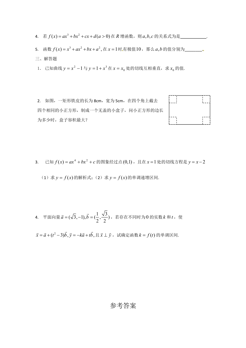 数学：第三章《导数及其应用》测试（1）（新人教A版选修1-1）.pdf_第2页