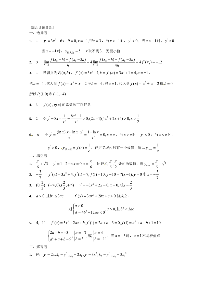 数学：第三章《导数及其应用》测试（1）（新人教A版选修1-1）.pdf_第3页