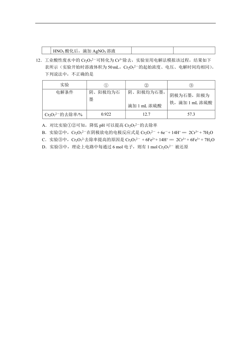 2017年北京市西城区高三二模化学试题.doc_第3页