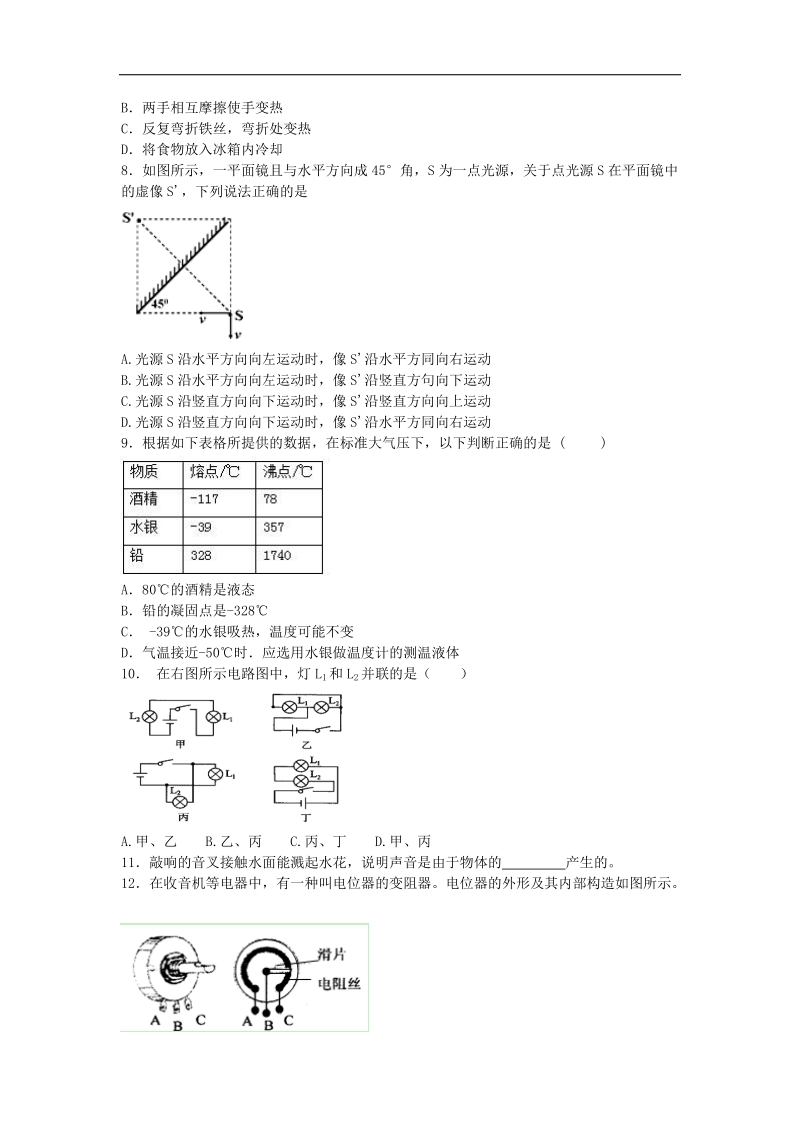 【解析版】黑龙江省伊春市上甘岭区中学2017届中考 物理综合测试（四）.doc_第2页