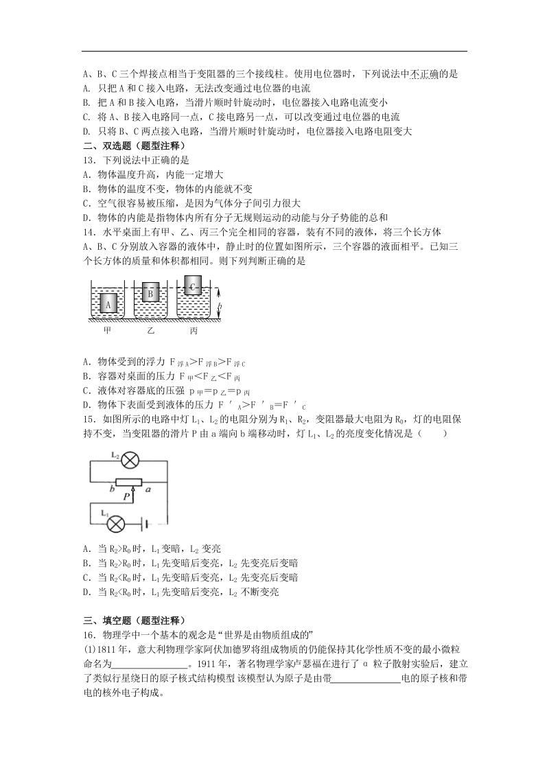 【解析版】黑龙江省伊春市上甘岭区中学2017届中考 物理综合测试（四）.doc_第3页