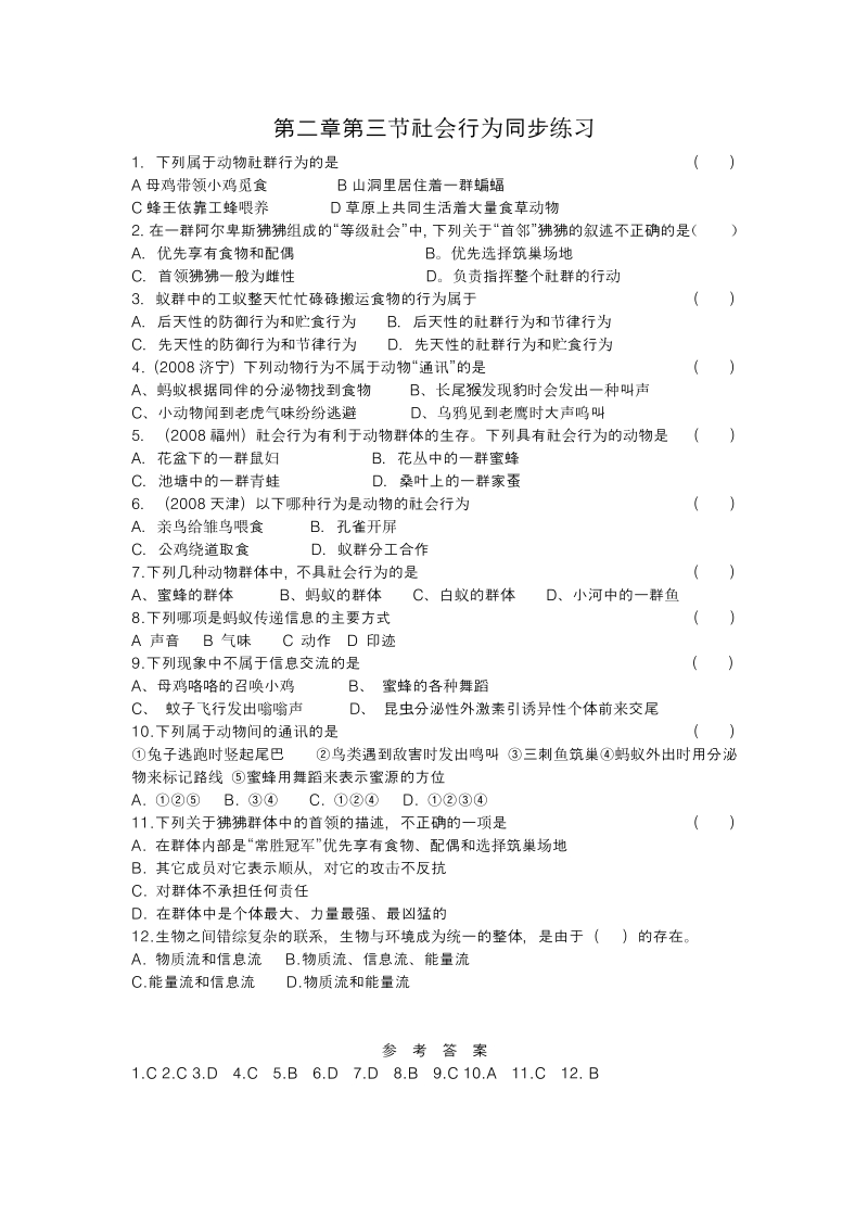 生物：第二章第三节社会行为同步练习（人教版八年级上）.pdf_第1页