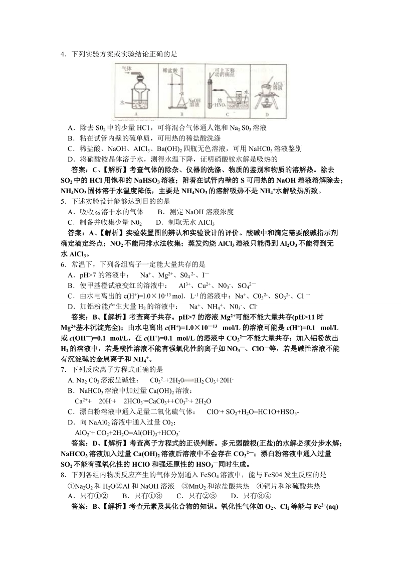 2016年安徽省合肥市高三第一次教学质量检查化学试题(解析版).doc_第2页