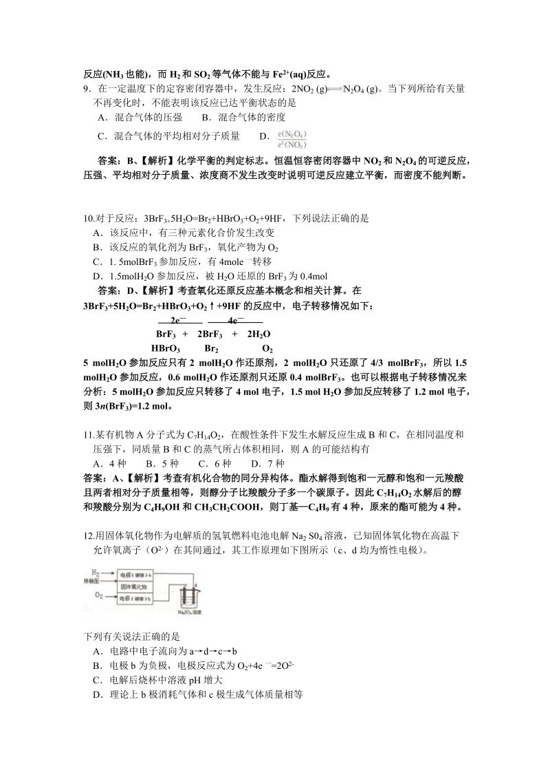 2016年安徽省合肥市高三第一次教学质量检查化学试题(解析版).doc_第3页