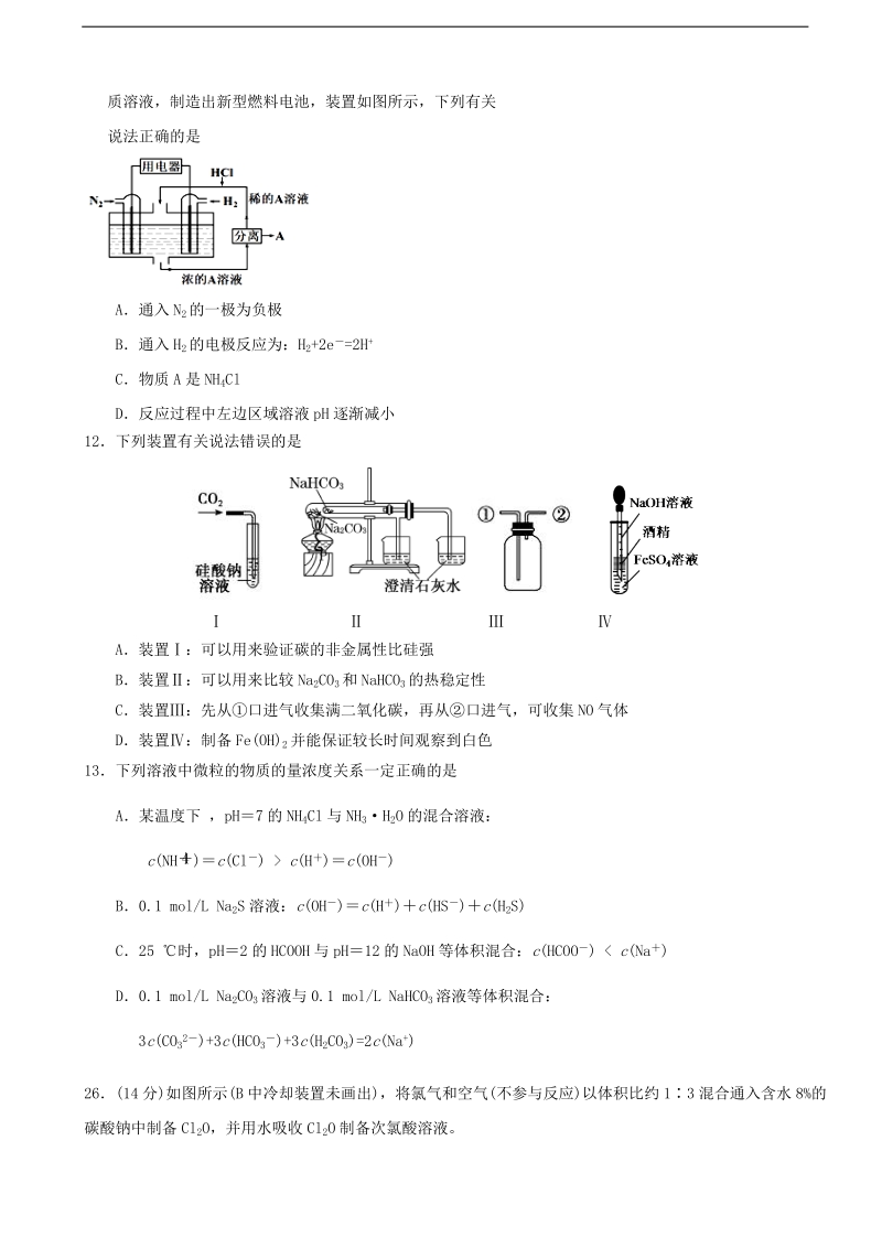 2017年广东省揭阳市高三第一次（3月）模拟考试理综化学试题.doc_第2页