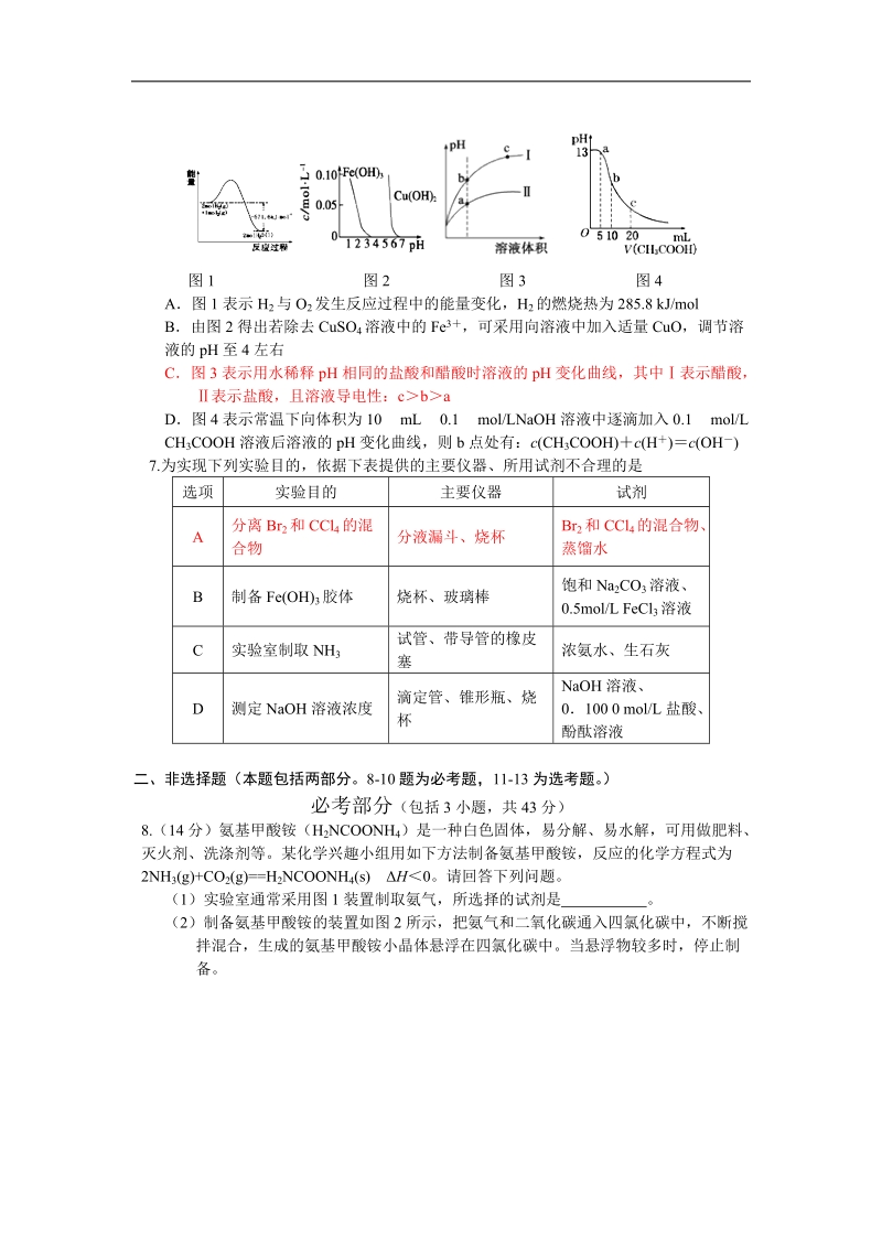 2016年河南省开封市高三上学期定位模拟考试 化学 word版.doc_第2页