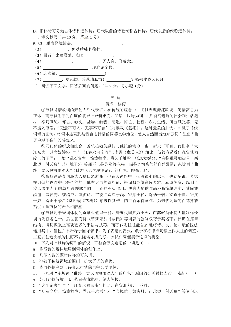 人教版语文单元测试3：必修4第2单元检测（1）.pdf_第2页