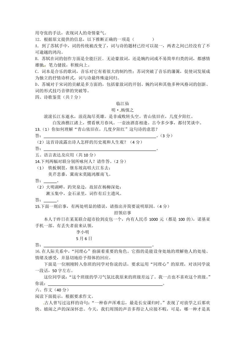 人教版语文单元测试3：必修4第2单元检测（1）.pdf_第3页