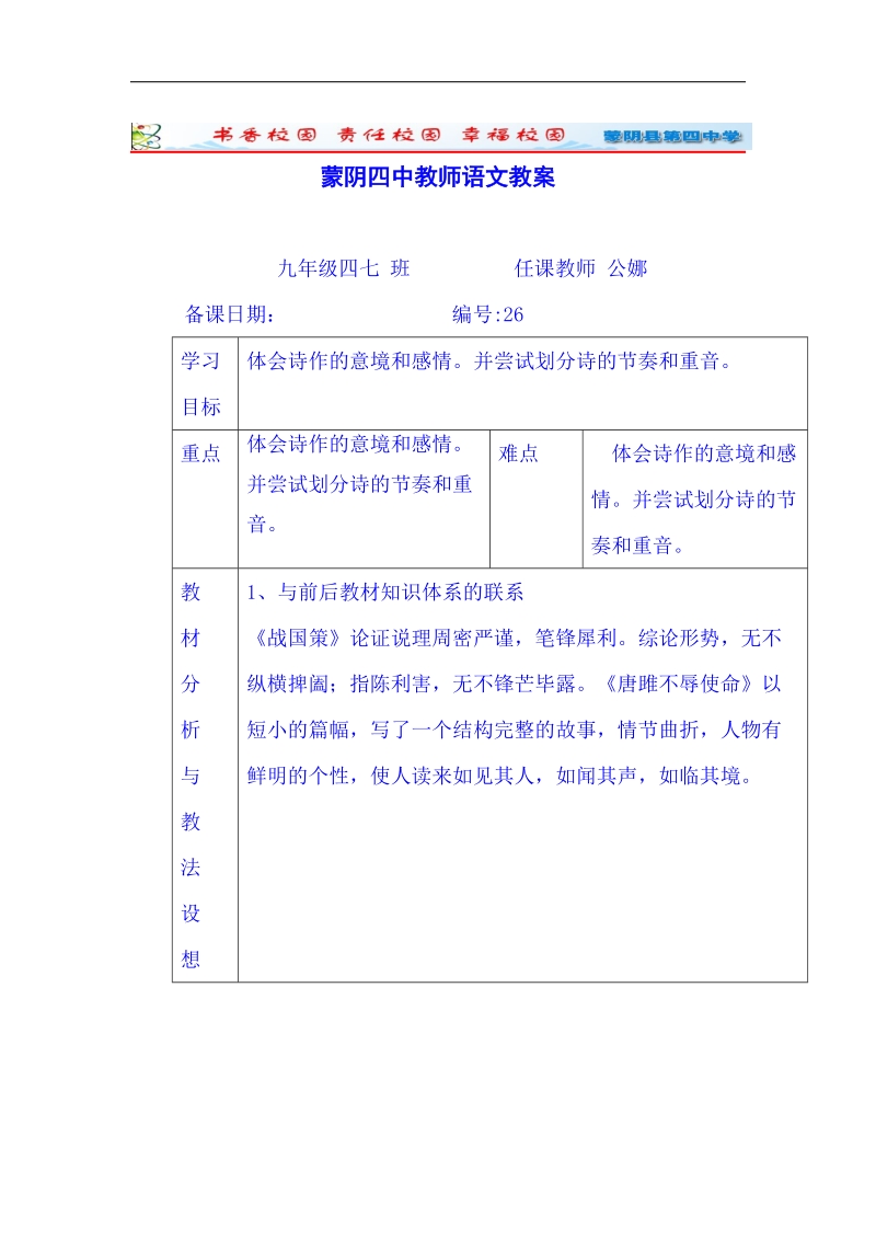 山东省临沂市蒙阴县第四中学人教版2018年九年级语文下册教案 1《乡愁》.doc_第1页