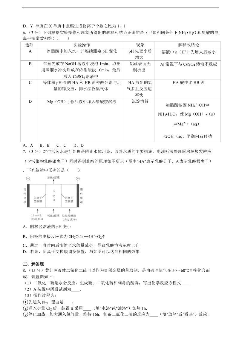 2016年江西省南昌市高考化学二模试卷（解析版）.doc_第2页